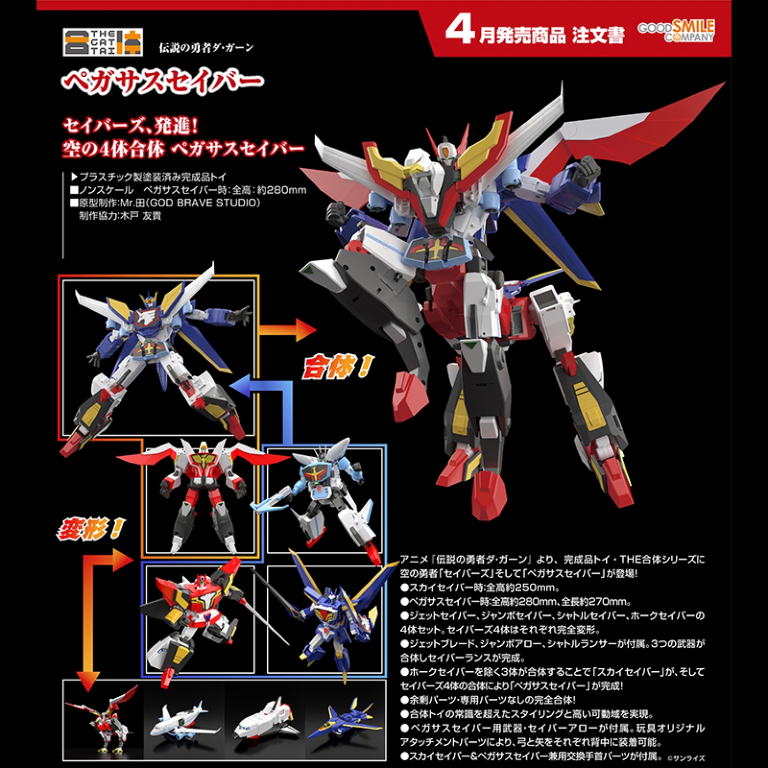 THE GATTAI Pegasus Saber